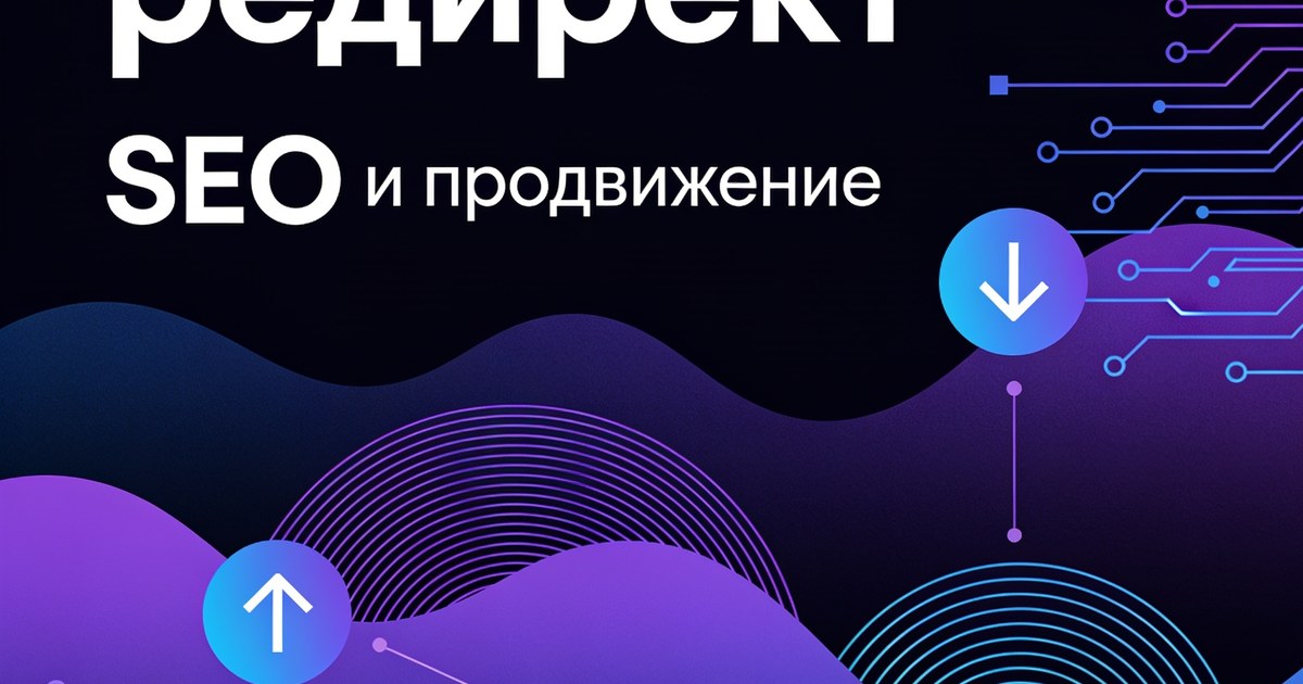 Настройка редиректов через .htaccess
