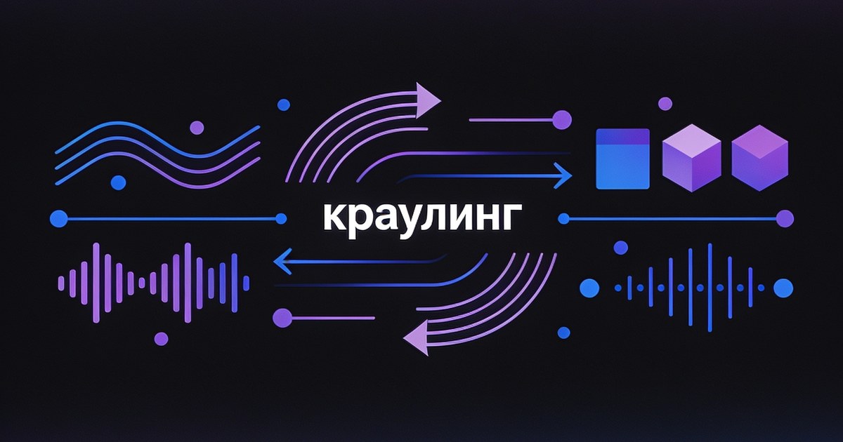 Как работает краулинг поисковых систем