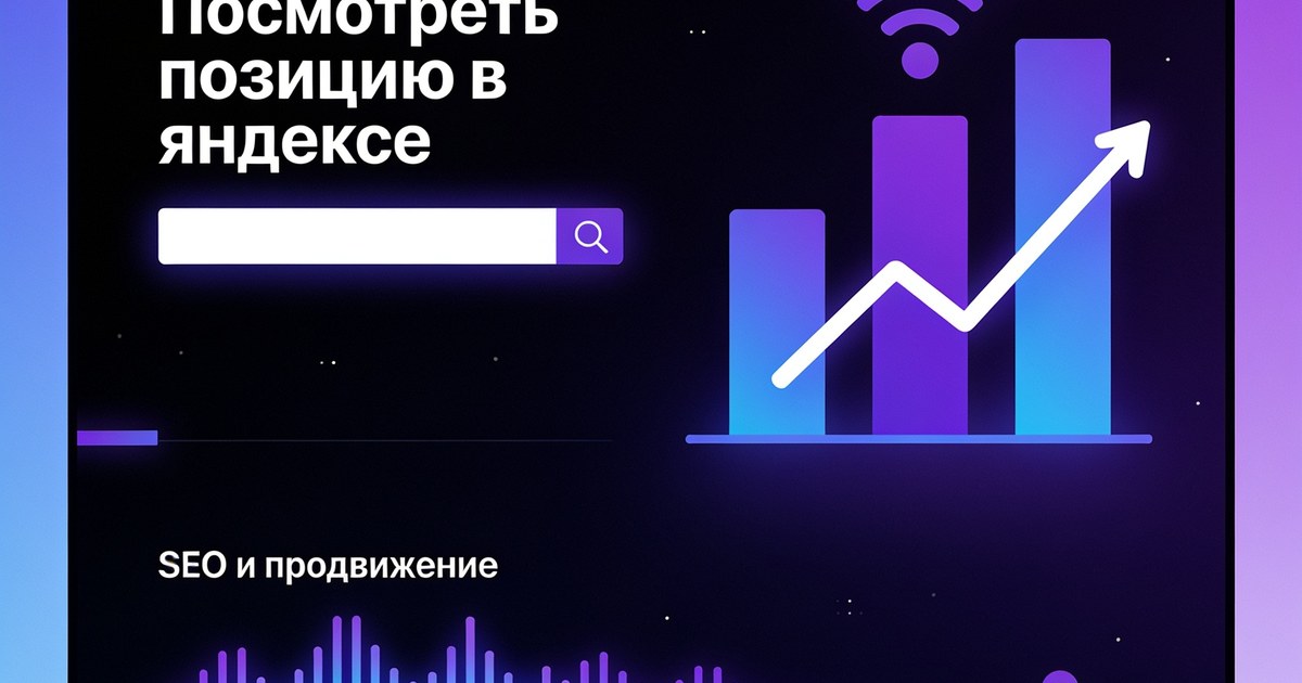 Сервис отобразит динамику, чтобы вы смогли посмотреть позицию в яндексе быстро